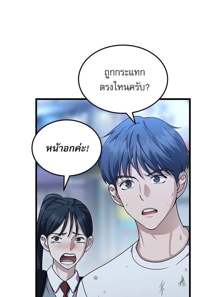 หมออินเทิร์นผู้หยั่งรู้ - หน้า 46