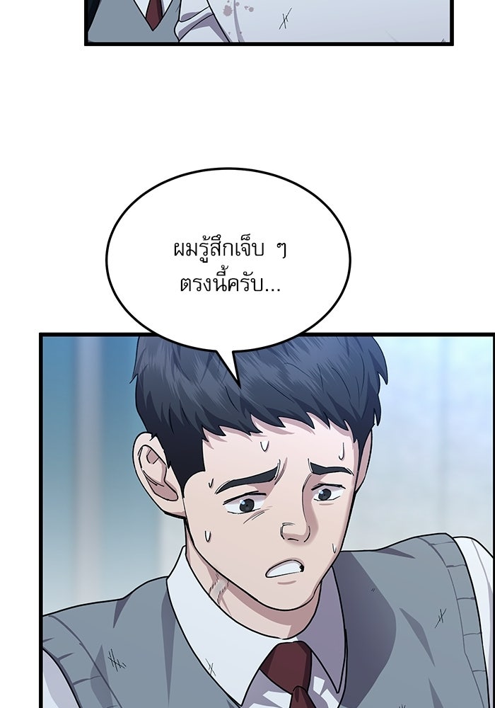 หมออินเทิร์นผู้หยั่งรู้ - หน้า 47