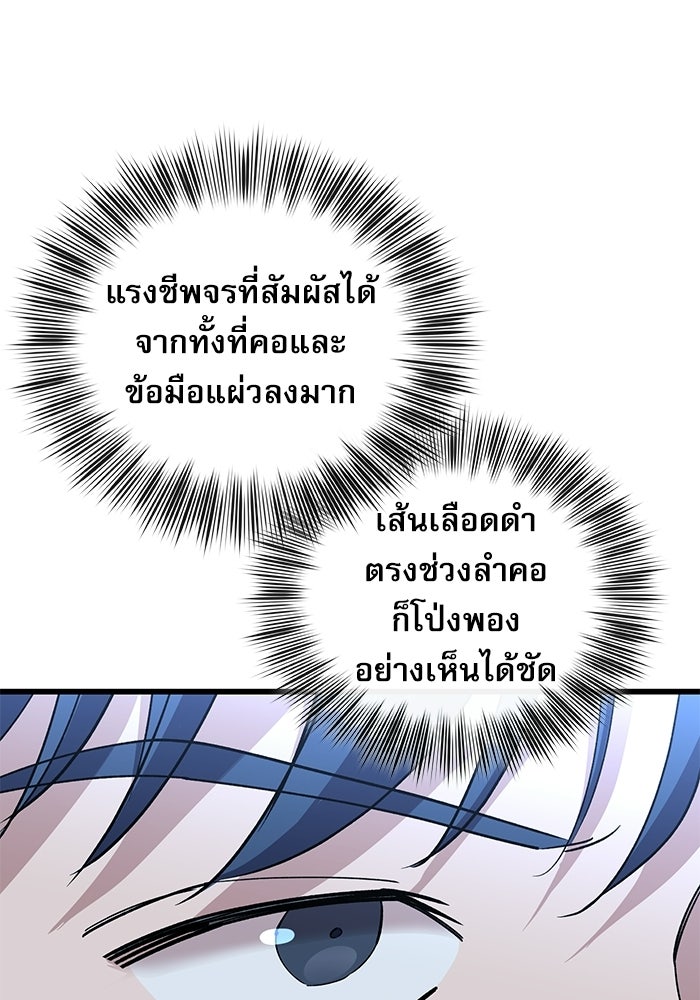 หมออินเทิร์นผู้หยั่งรู้ - หน้า 51