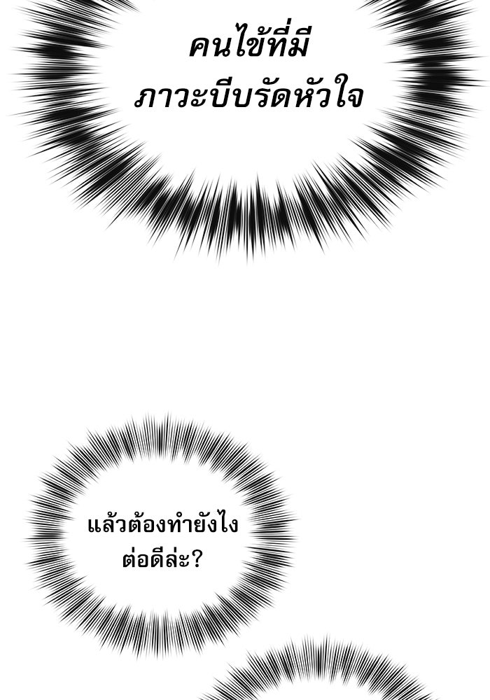 หมออินเทิร์นผู้หยั่งรู้ - หน้า 54