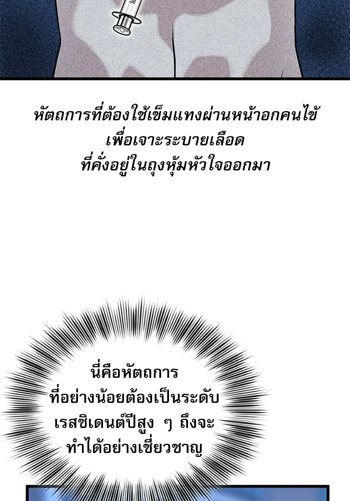 หมออินเทิร์นผู้หยั่งรู้ - หน้า 57