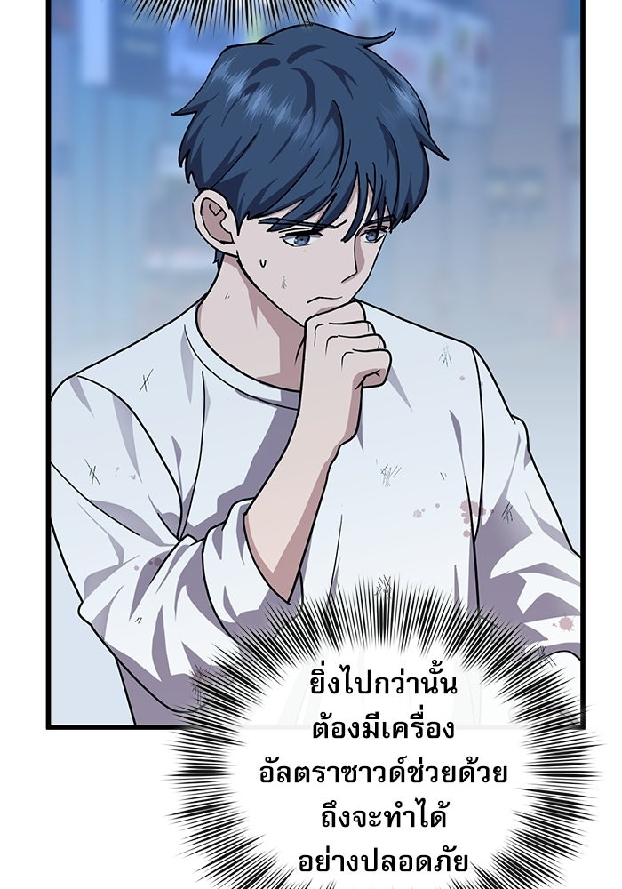 หมออินเทิร์นผู้หยั่งรู้ - หน้า 58
