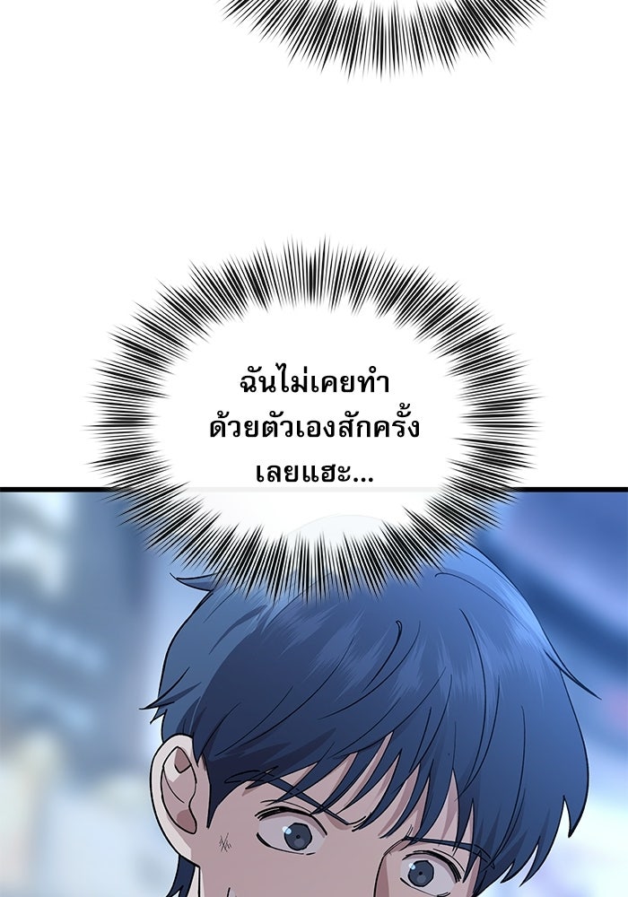 หมออินเทิร์นผู้หยั่งรู้ - หน้า 59