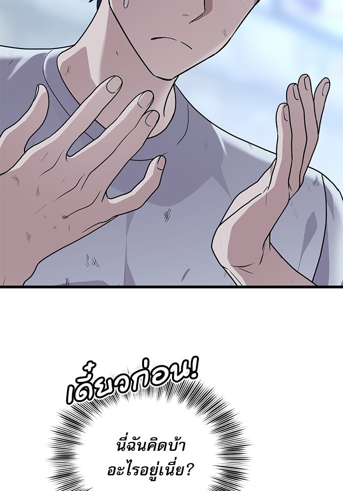 หมออินเทิร์นผู้หยั่งรู้ - หน้า 60