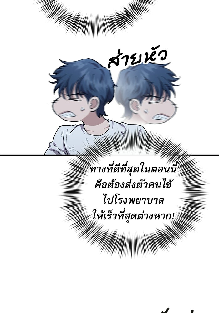 หมออินเทิร์นผู้หยั่งรู้ - หน้า 61