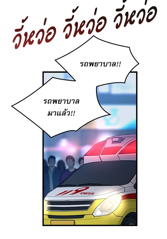 หมออินเทิร์นผู้หยั่งรู้ - หน้า 62