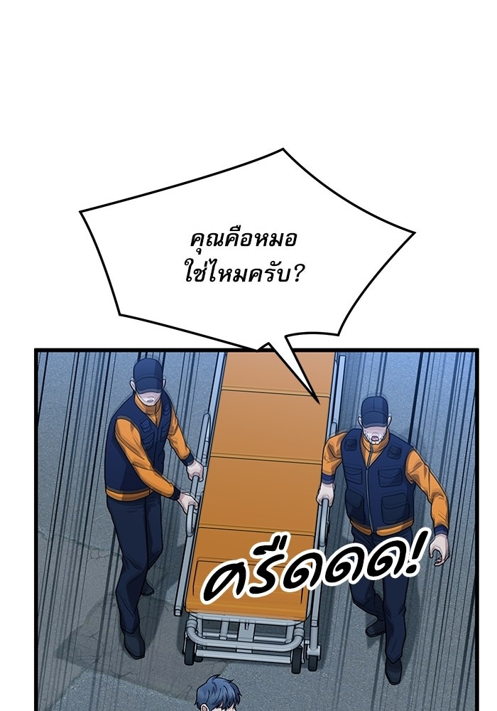 หมออินเทิร์นผู้หยั่งรู้ - หน้า 63