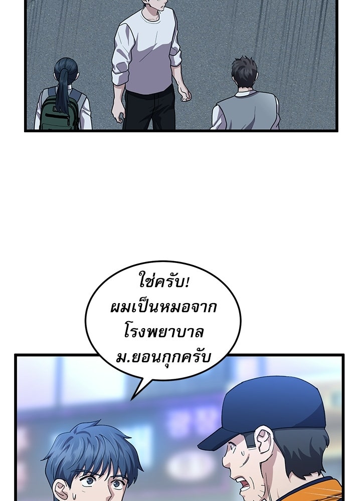 หมออินเทิร์นผู้หยั่งรู้ - หน้า 64
