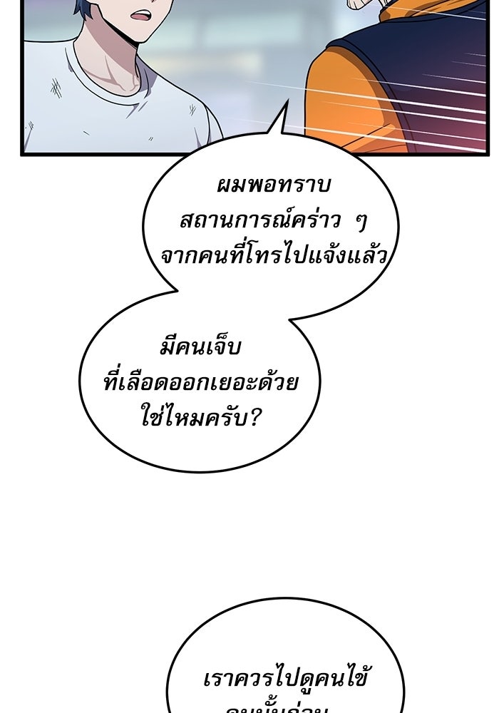 หมออินเทิร์นผู้หยั่งรู้ - หน้า 65