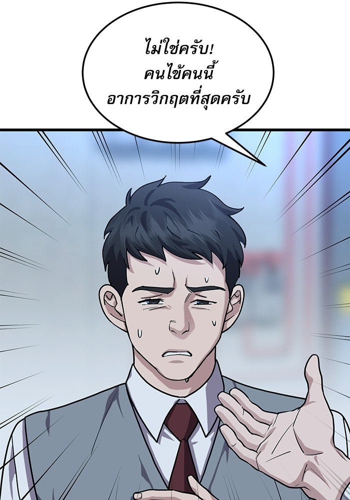หมออินเทิร์นผู้หยั่งรู้ - หน้า 67