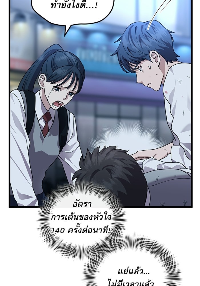 หมออินเทิร์นผู้หยั่งรู้ - หน้า 72