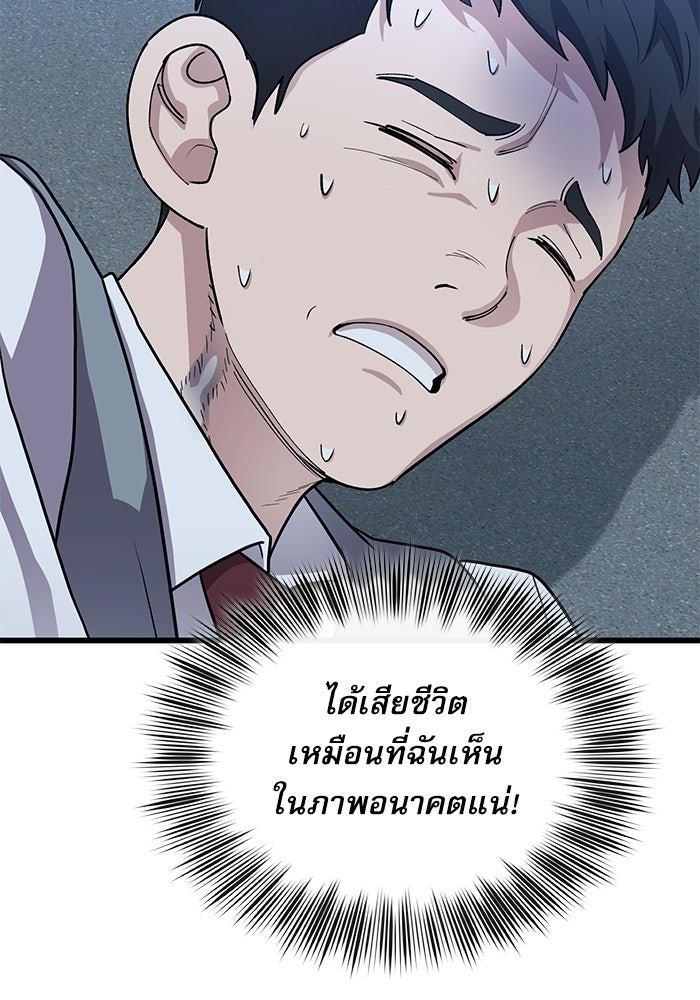 หมออินเทิร์นผู้หยั่งรู้ - หน้า 74