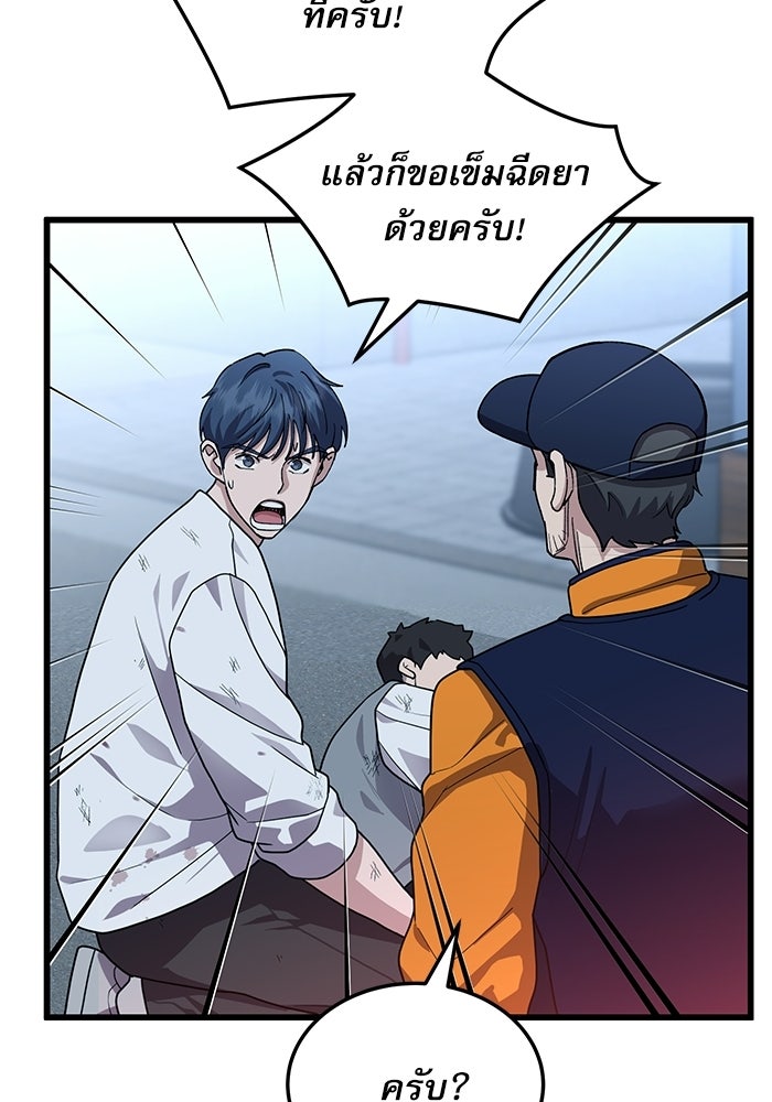 หมออินเทิร์นผู้หยั่งรู้ - หน้า 77