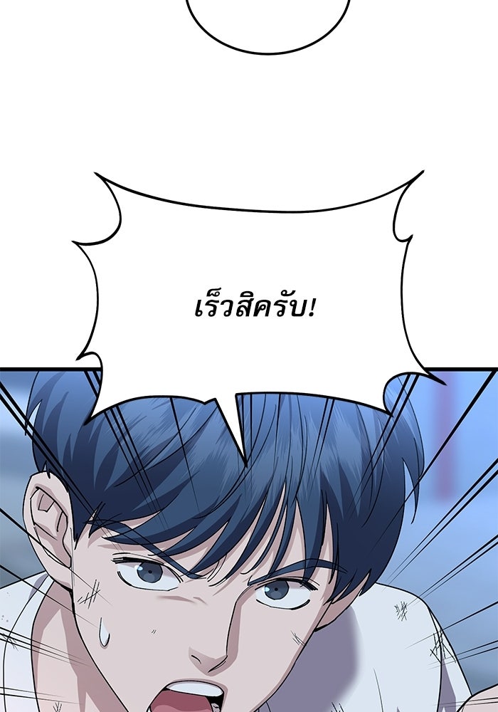 หมออินเทิร์นผู้หยั่งรู้ - หน้า 78