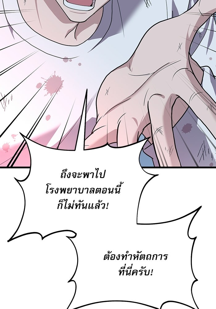 หมออินเทิร์นผู้หยั่งรู้ - หน้า 79