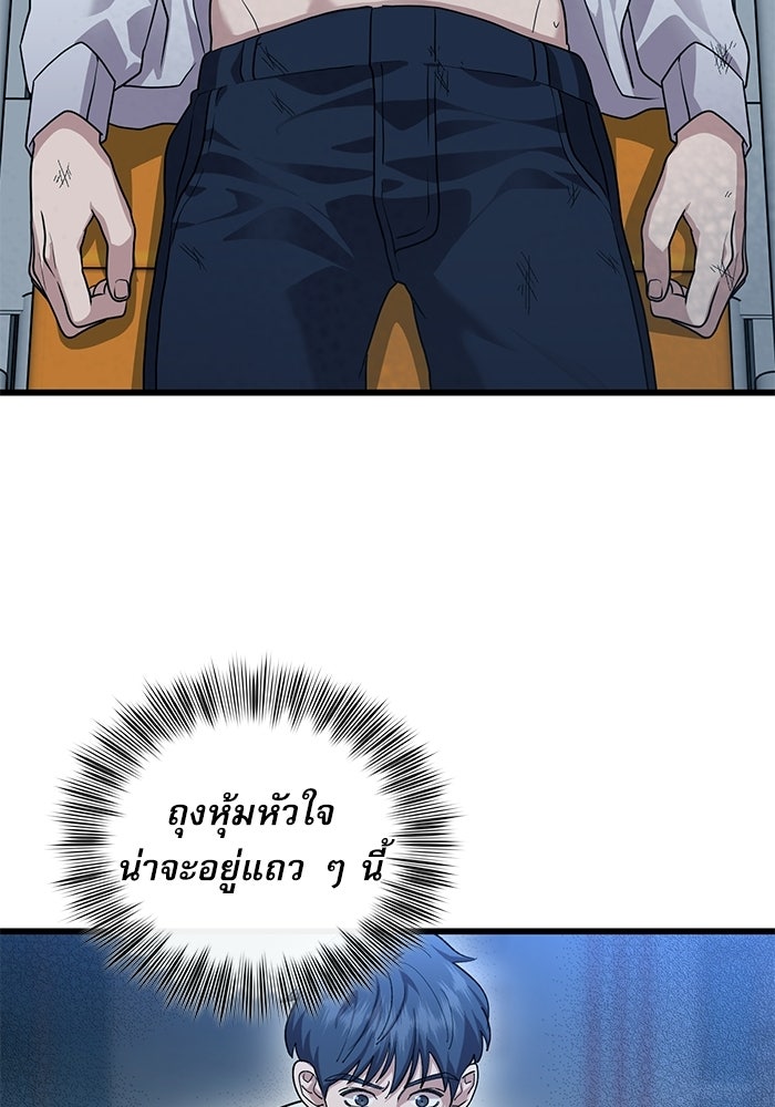หมออินเทิร์นผู้หยั่งรู้ - หน้า 81