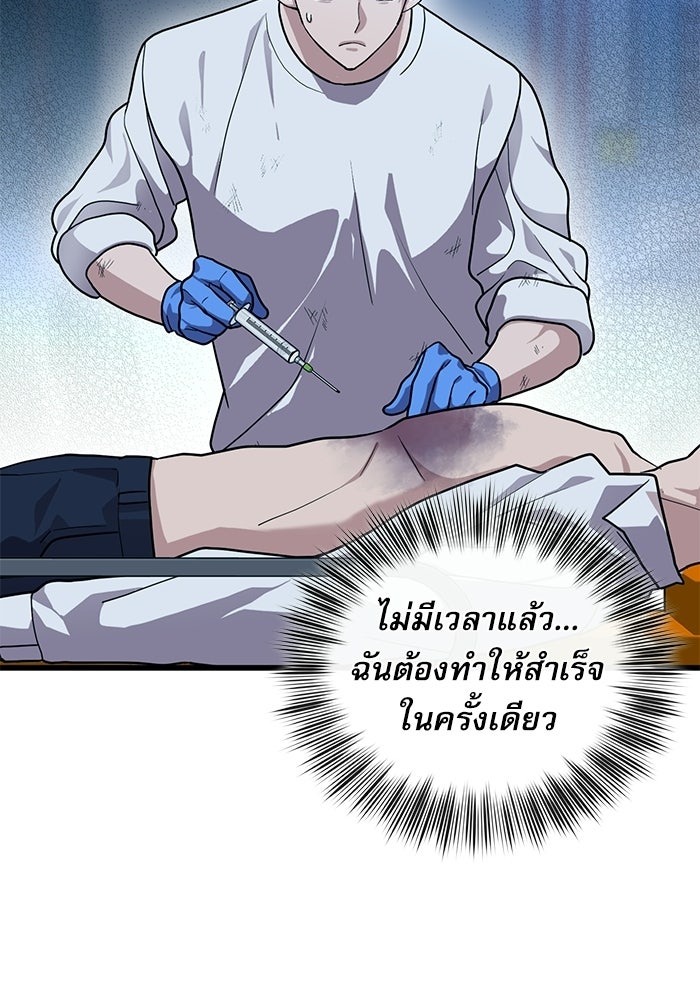 หมออินเทิร์นผู้หยั่งรู้ - หน้า 82