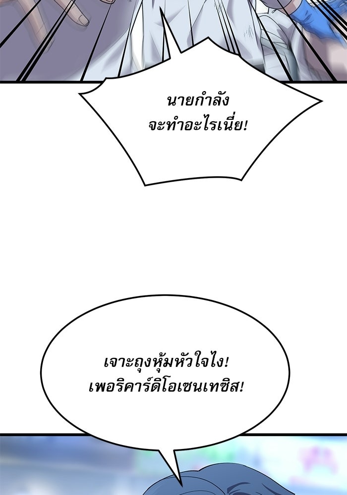 หมออินเทิร์นผู้หยั่งรู้ - หน้า 85