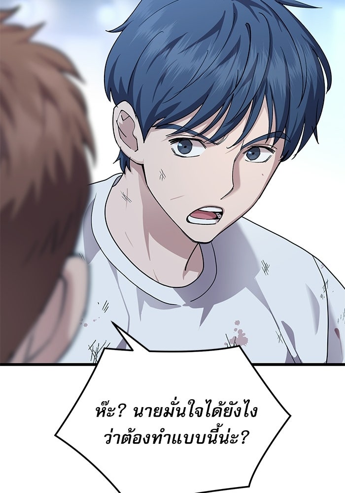 หมออินเทิร์นผู้หยั่งรู้ - หน้า 86