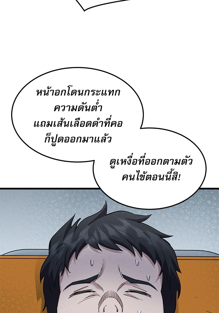 หมออินเทิร์นผู้หยั่งรู้ - หน้า 87