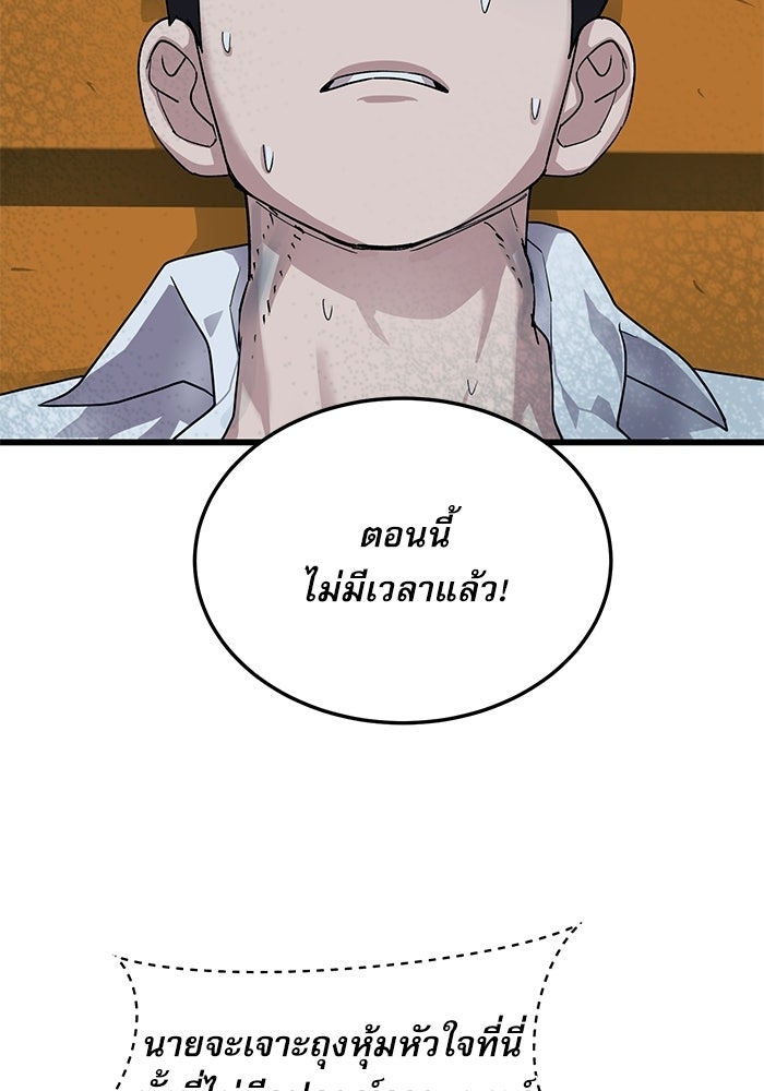 หมออินเทิร์นผู้หยั่งรู้ - หน้า 88