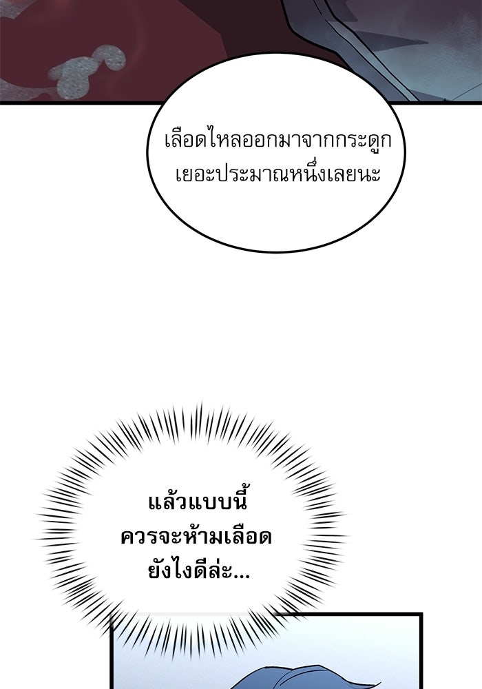 หมออินเทิร์นผู้หยั่งรู้ - หน้า 9