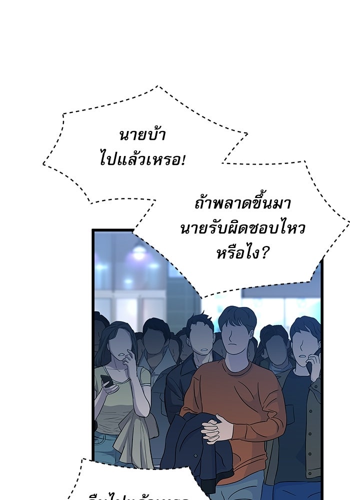 หมออินเทิร์นผู้หยั่งรู้ - หน้า 90