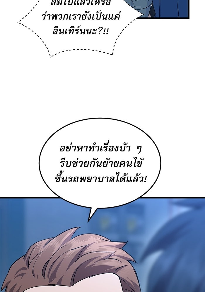 หมออินเทิร์นผู้หยั่งรู้ - หน้า 91