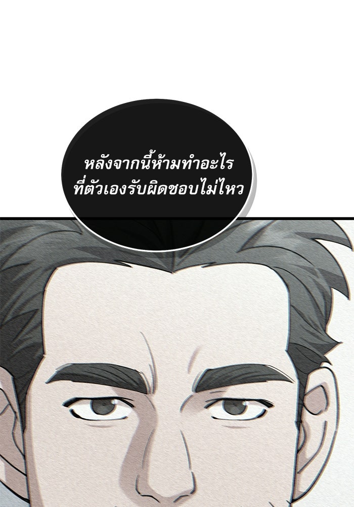 หมออินเทิร์นผู้หยั่งรู้ - หน้า 94