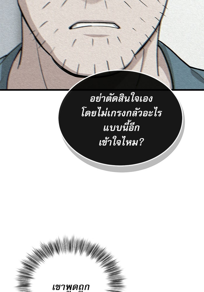 หมออินเทิร์นผู้หยั่งรู้ - หน้า 95