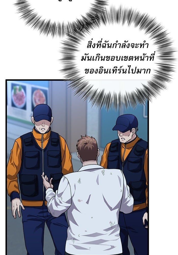 หมออินเทิร์นผู้หยั่งรู้ - หน้า 96