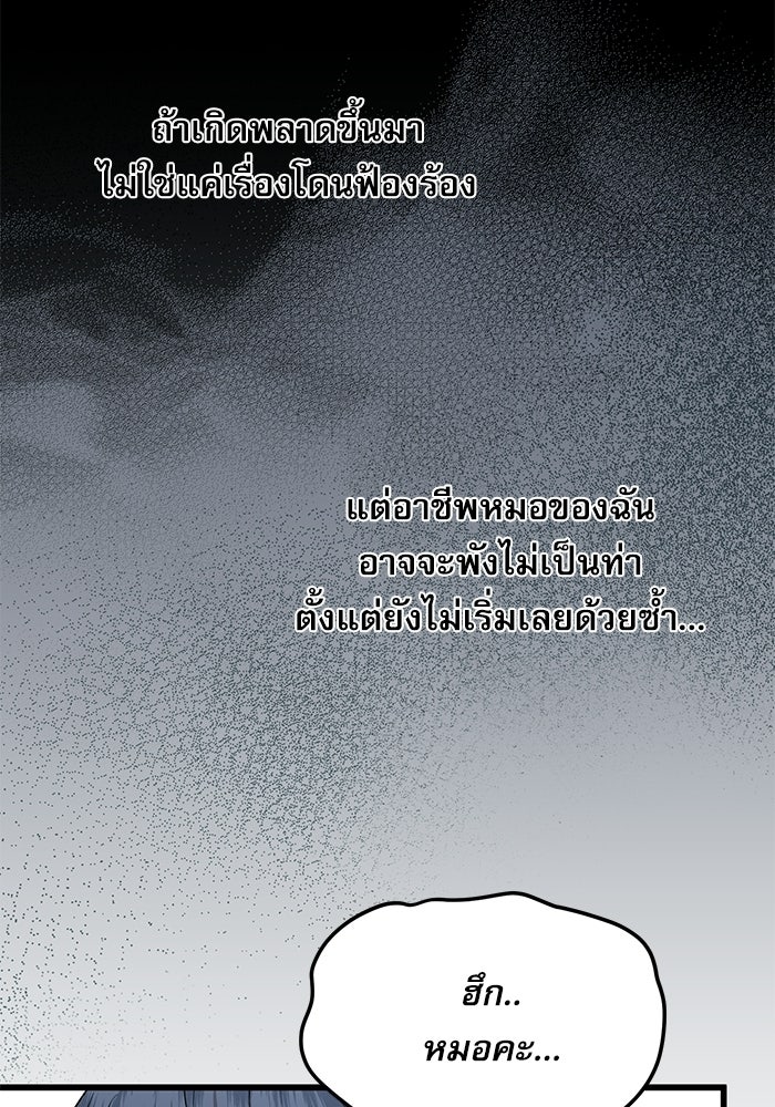 หมออินเทิร์นผู้หยั่งรู้ - หน้า 99