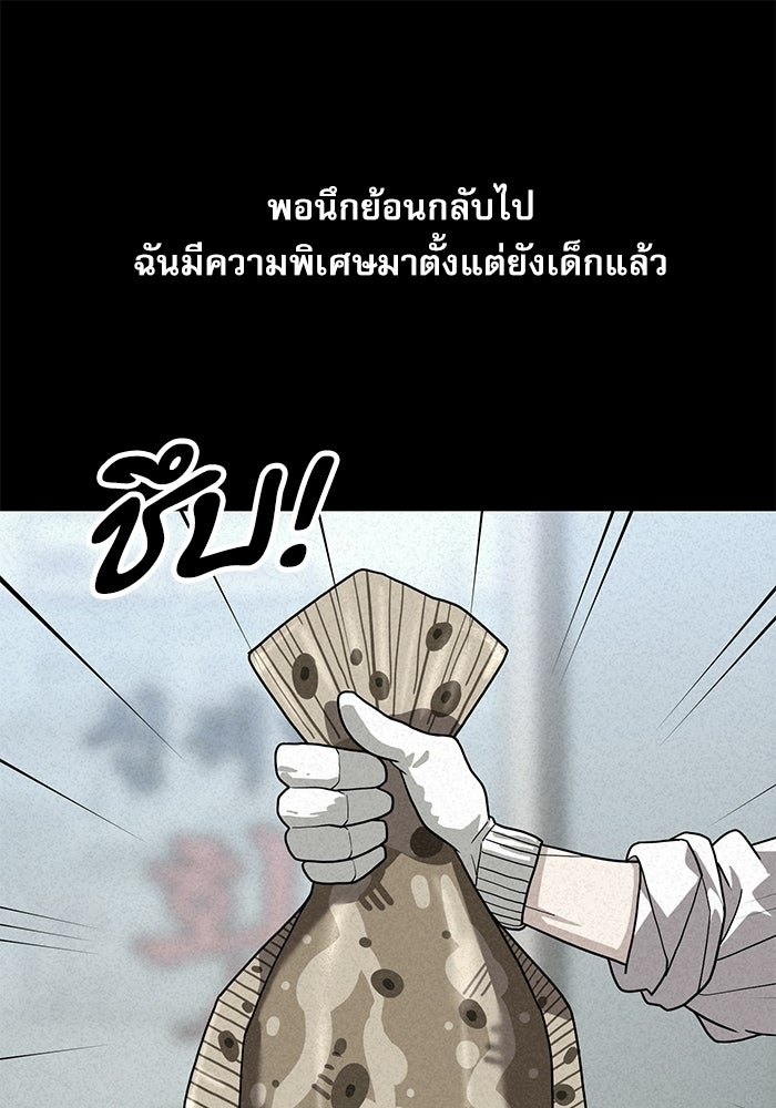 หมออินเทิร์นผู้หยั่งรู้ - หน้า 1
