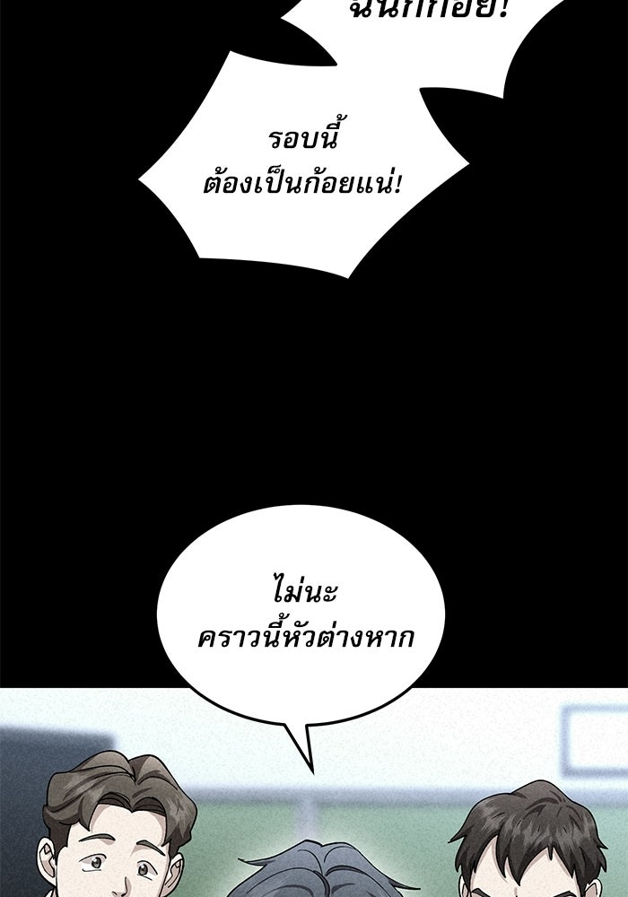 หมออินเทิร์นผู้หยั่งรู้ - หน้า 10