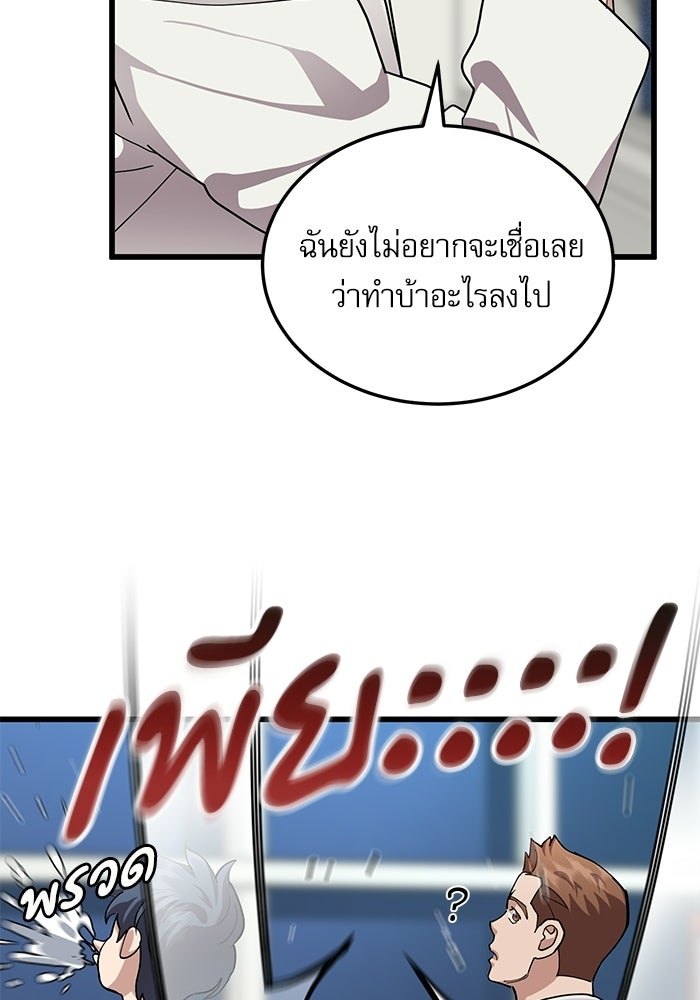 หมออินเทิร์นผู้หยั่งรู้ - หน้า 101