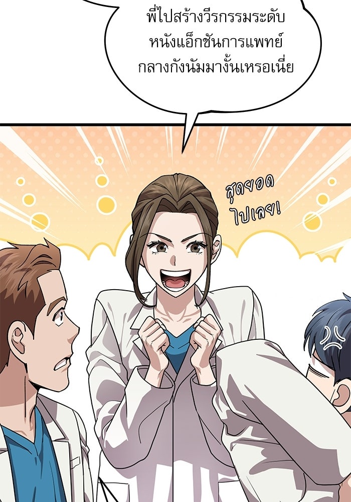 หมออินเทิร์นผู้หยั่งรู้ - หน้า 103