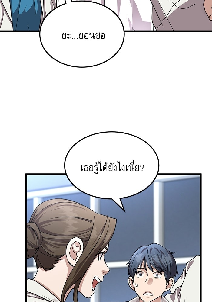 หมออินเทิร์นผู้หยั่งรู้ - หน้า 104