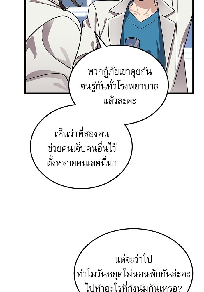 หมออินเทิร์นผู้หยั่งรู้ - หน้า 105