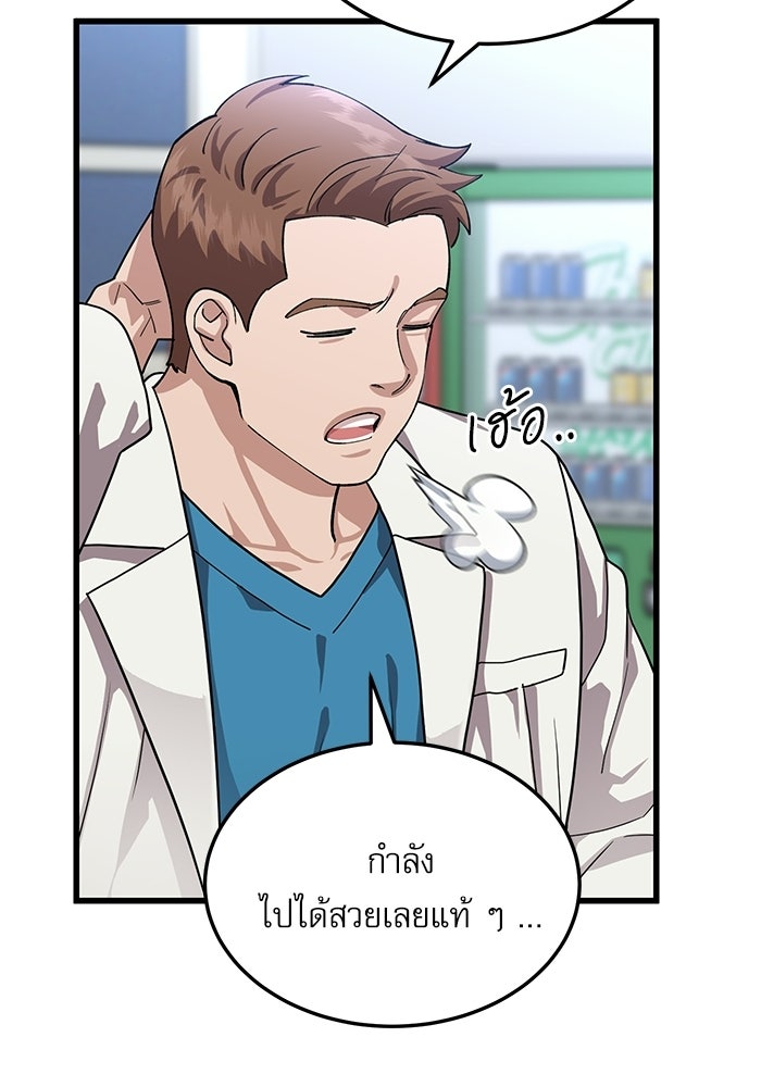 หมออินเทิร์นผู้หยั่งรู้ - หน้า 107