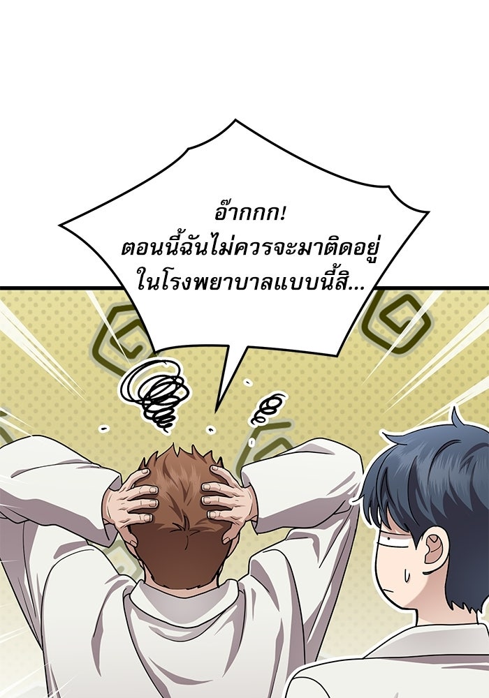 หมออินเทิร์นผู้หยั่งรู้ - หน้า 108