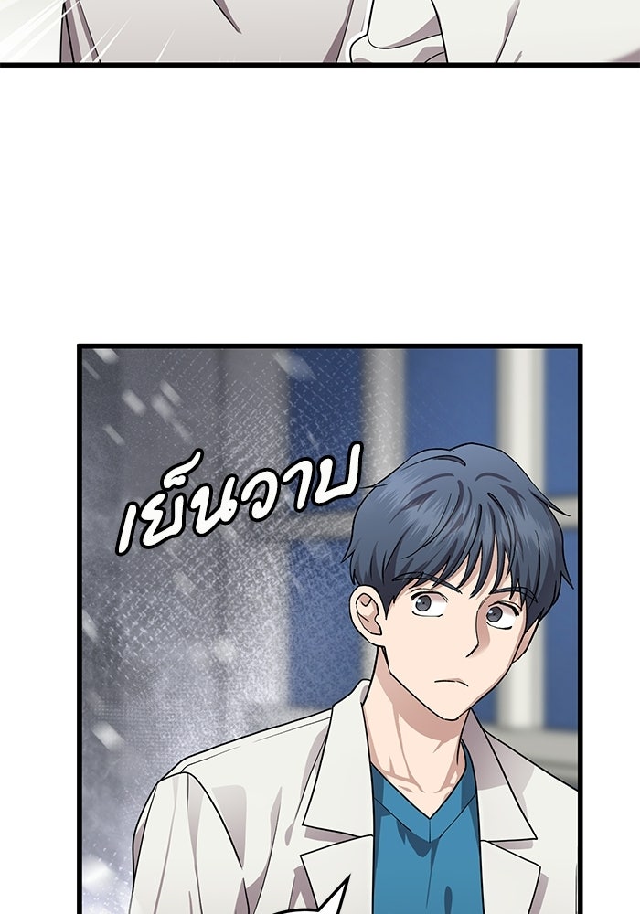 หมออินเทิร์นผู้หยั่งรู้ - หน้า 109
