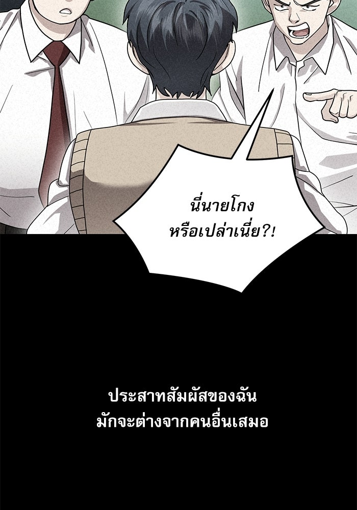 หมออินเทิร์นผู้หยั่งรู้ - หน้า 11