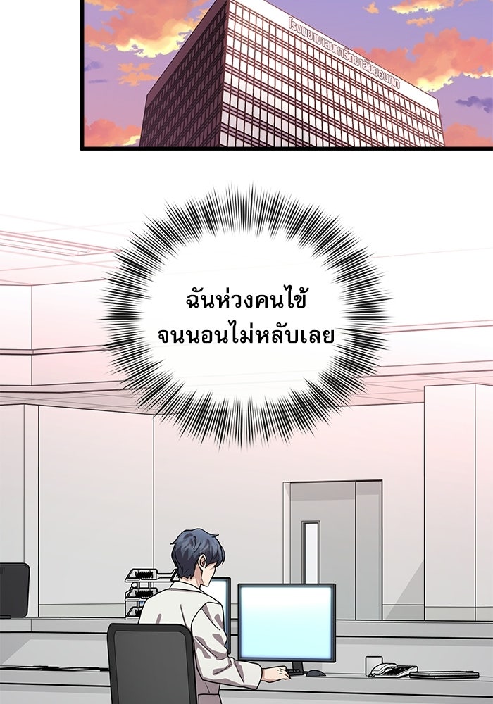 หมออินเทิร์นผู้หยั่งรู้ - หน้า 112