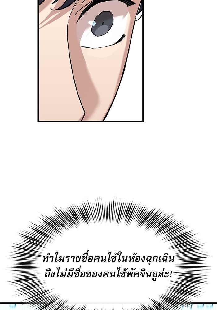 หมออินเทิร์นผู้หยั่งรู้ - หน้า 114