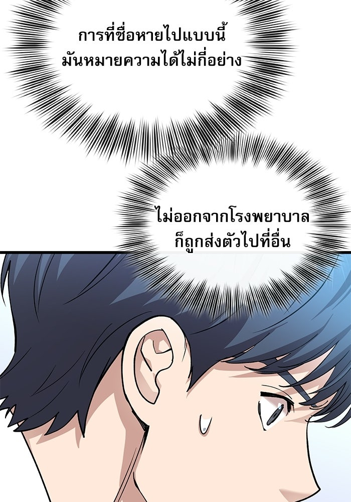 หมออินเทิร์นผู้หยั่งรู้ - หน้า 116