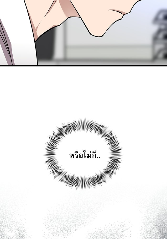 หมออินเทิร์นผู้หยั่งรู้ - หน้า 117