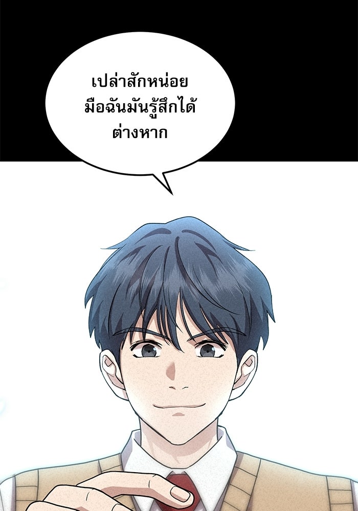 หมออินเทิร์นผู้หยั่งรู้ - หน้า 12