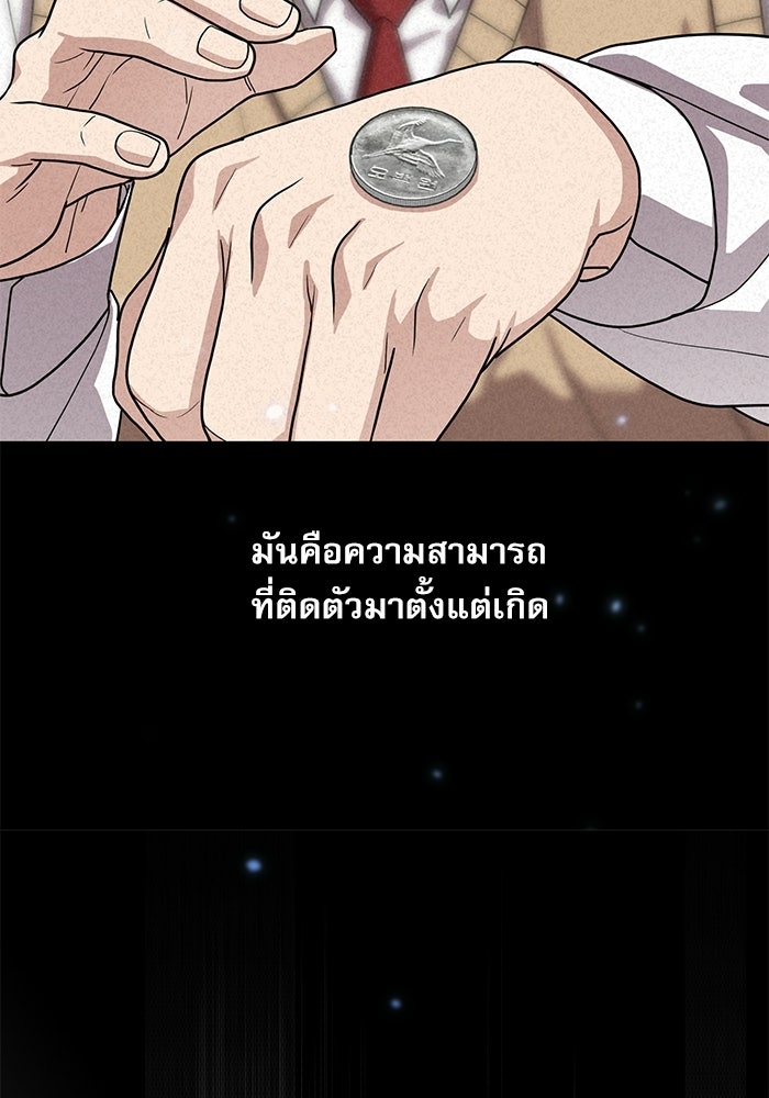 หมออินเทิร์นผู้หยั่งรู้ - หน้า 13