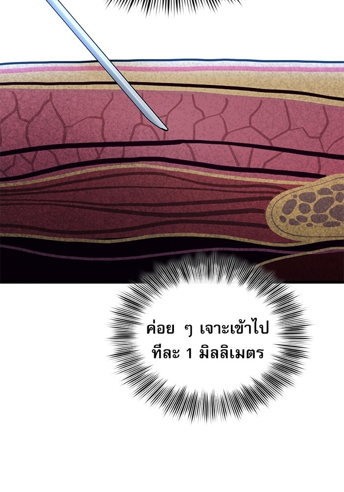 หมออินเทิร์นผู้หยั่งรู้ - หน้า 17