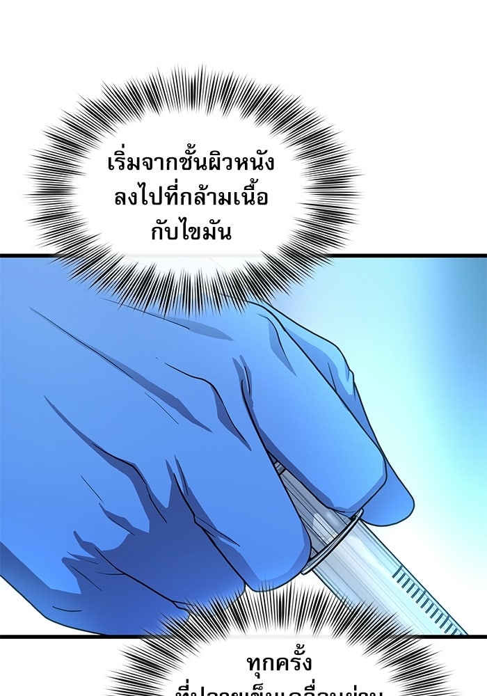 หมออินเทิร์นผู้หยั่งรู้ - หน้า 18